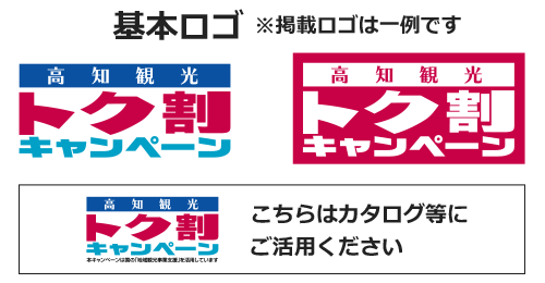 高知観光トク割キャンペーン ロゴ