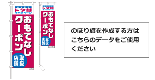 高知観光トク割キャンペーン のぼり旗デザインデータ