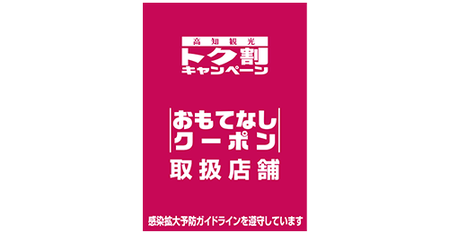 クーポン店舗 ステッカーデータ